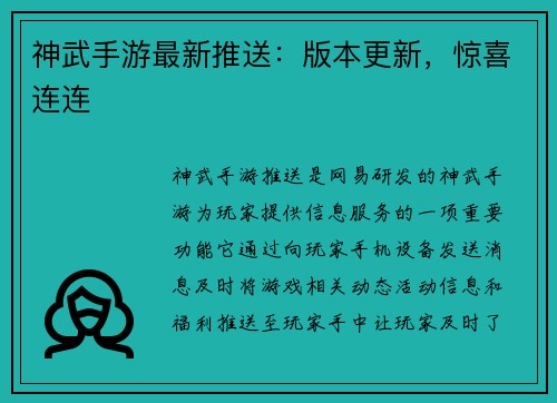 神武手游最新推送：版本更新，惊喜连连